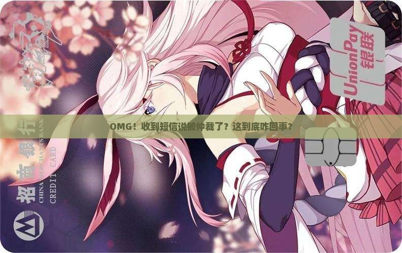 收到短信说自己被仲裁了该如何处理