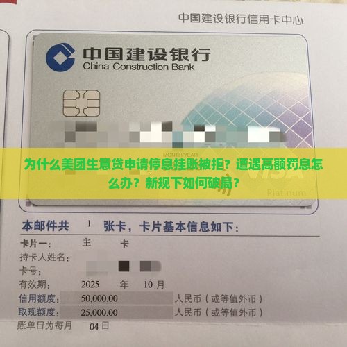 美团生意贷申请停息挂账拒绝如何应对