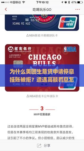 美团生意贷申请停息挂账拒绝如何应对