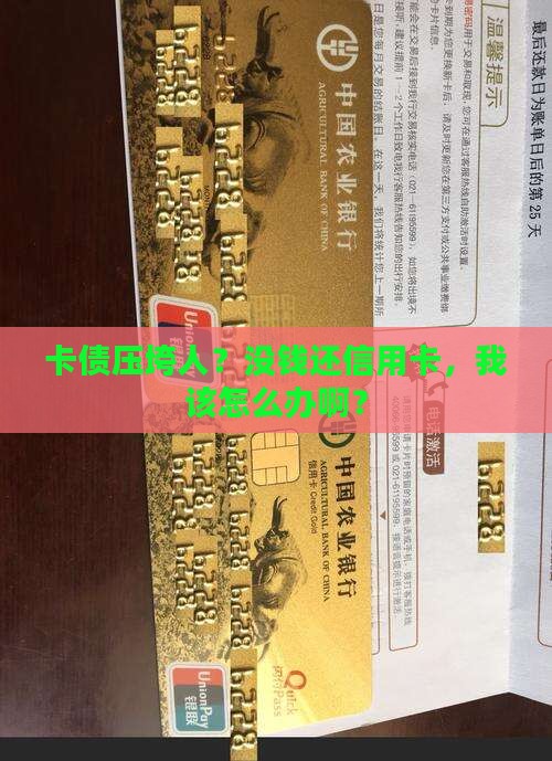 信用卡无能力还款