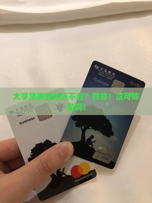 太享贷面签的还不上怎么办
