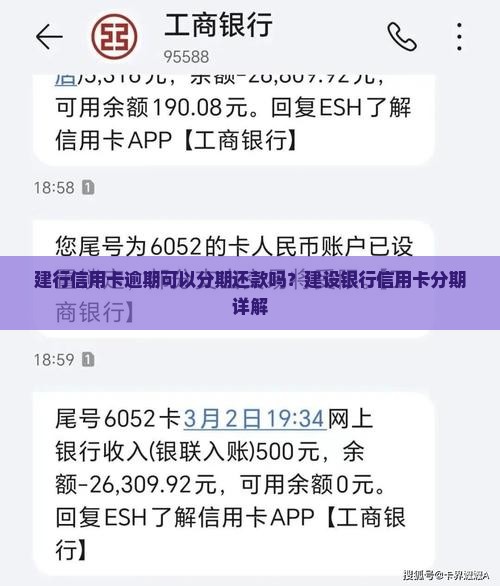 欠建行信用卡可以分期还款吗