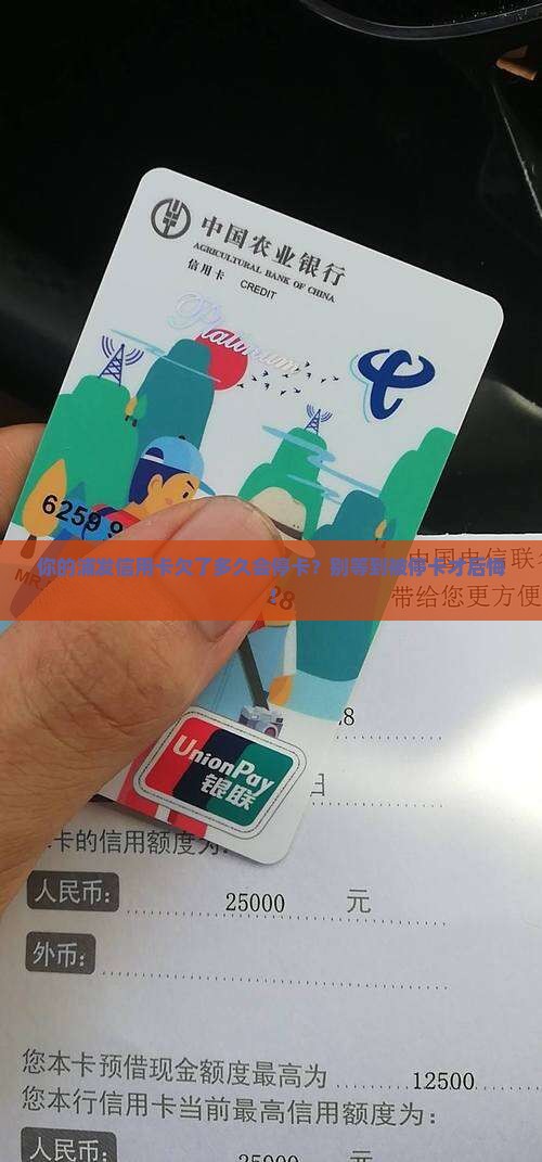 浦发银行信用卡欠多久停卡需要注意什么