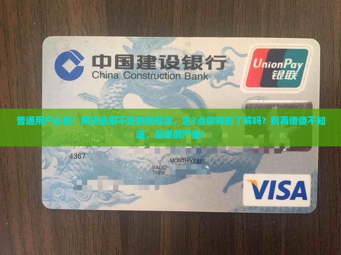 网贷逾期不还的新规定详解