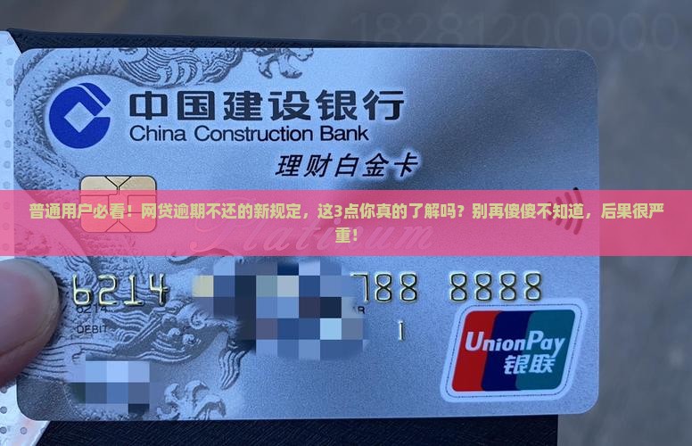 网贷逾期不还的新规定详解