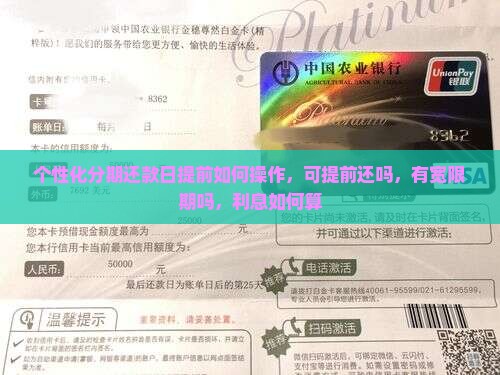 个性化分期还款日提前如何操作
