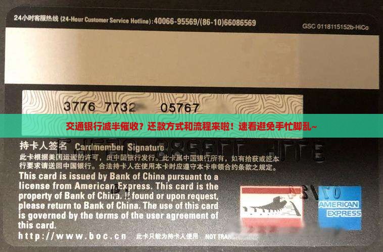 交通银行减半催收还款方式及流程详解