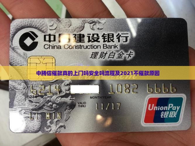 中腾信催款真的上门吗