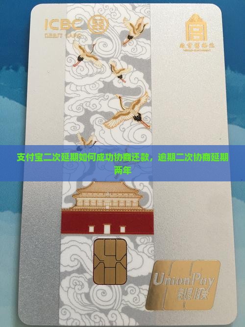 支付宝二次延期如何成功协商
