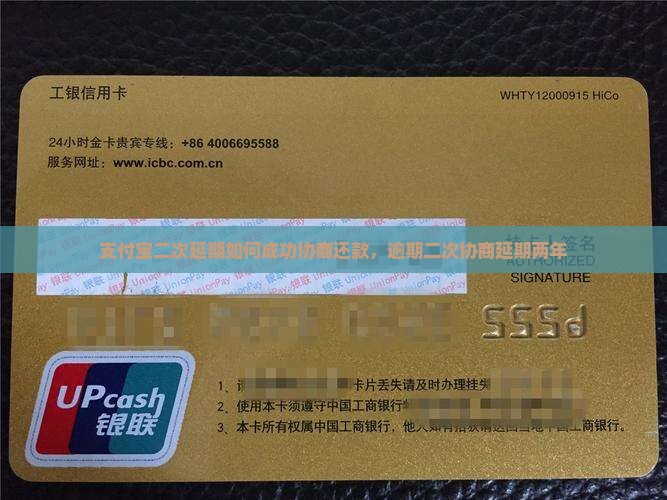 支付宝二次延期如何成功协商