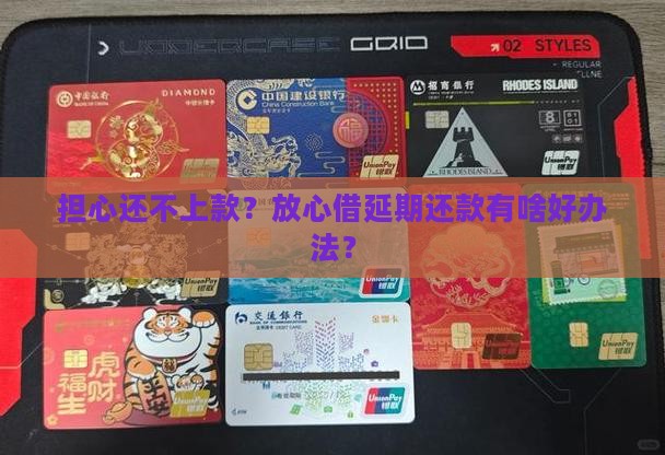 放心借怎么协商延期还款怎么解决
