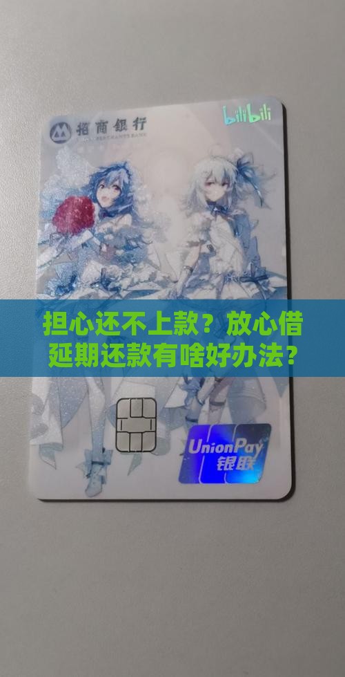 放心借怎么协商延期还款怎么解决