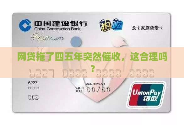 网贷逾期四五年发短信催收合法吗