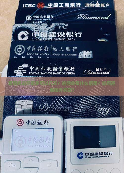 爱租机逾期最多可以几天