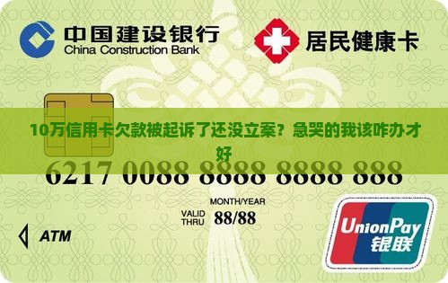 信用卡逾期被起诉还未立案