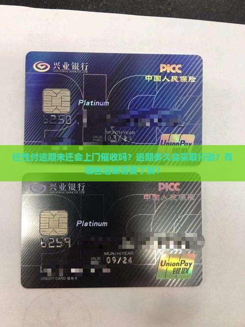 任性付逾期未还会上门吗