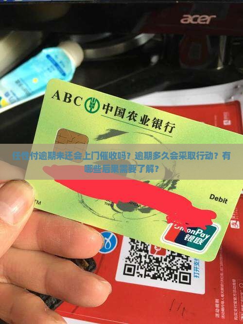 任性付逾期未还会上门吗