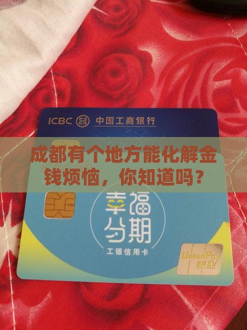成都金融纠纷调解中心