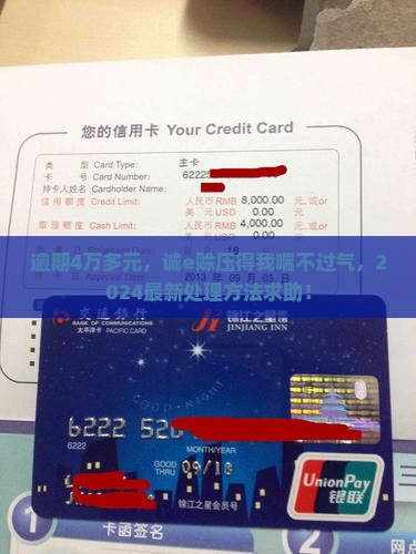 诚e赊逾期4万多该如何处理