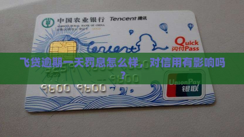 飞贷逾期费用正规吗怎么样