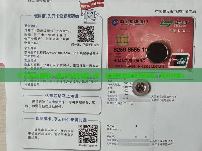 银行贷款逾期一天对信用影响大吗