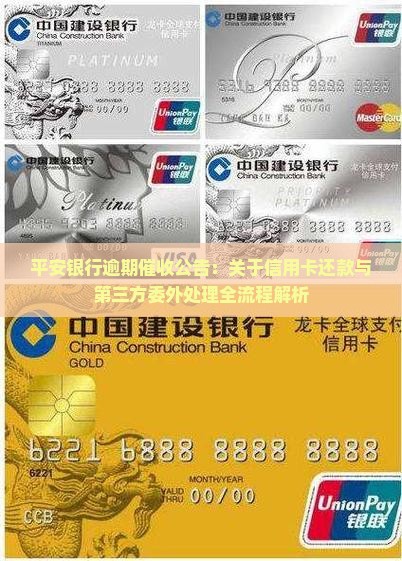 平安银行贷后逾期催收
