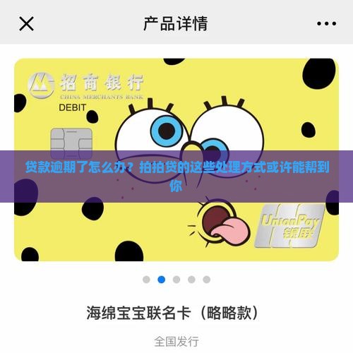 拍拍贷贷款逾期处理方法