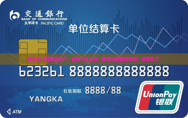 农行网捷贷逾期如何处理和谁协商