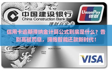 信用卡逾期滞纳金计算公式