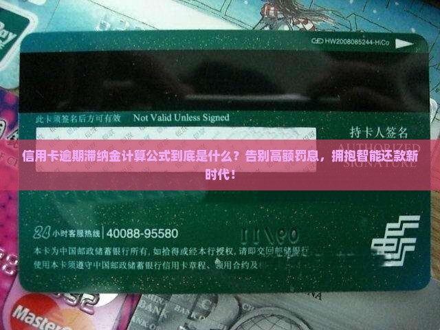 信用卡逾期滞纳金计算公式