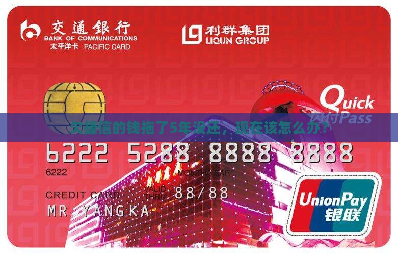 欠捷信5年了还不上怎么办
