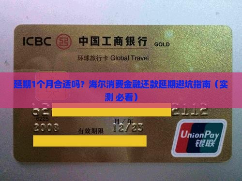海尔消费金融还款延期多久才合适