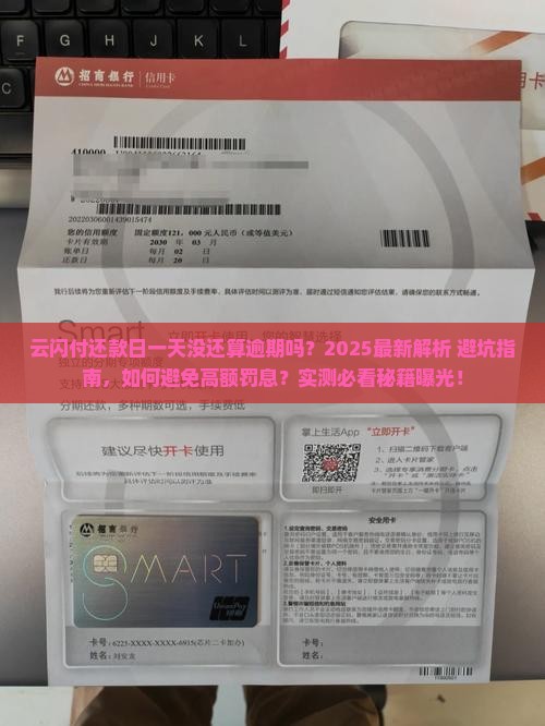 云闪付一天没还算逾期吗