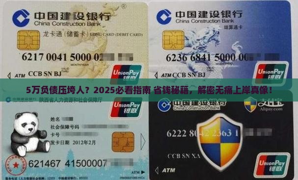 负债5万无力偿还方法