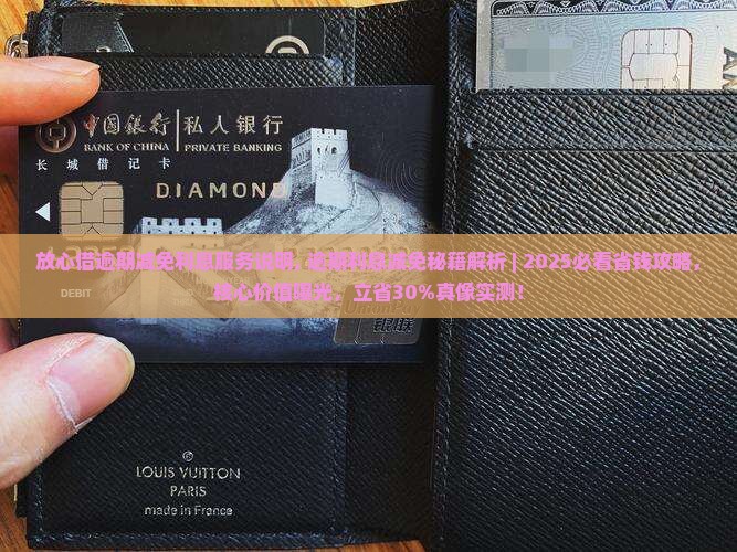 放心借逾期减免利息服务说明
