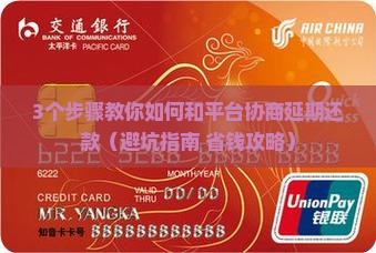 怎么样和平台协商延期还款的有效方法