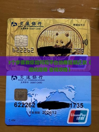 怎么样和平台协商延期还款的有效方法