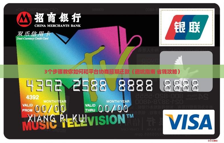 怎么样和平台协商延期还款的有效方法