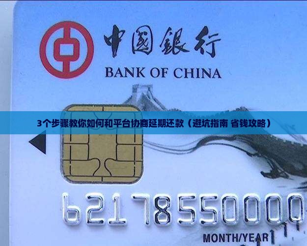 怎么样和平台协商延期还款的有效方法