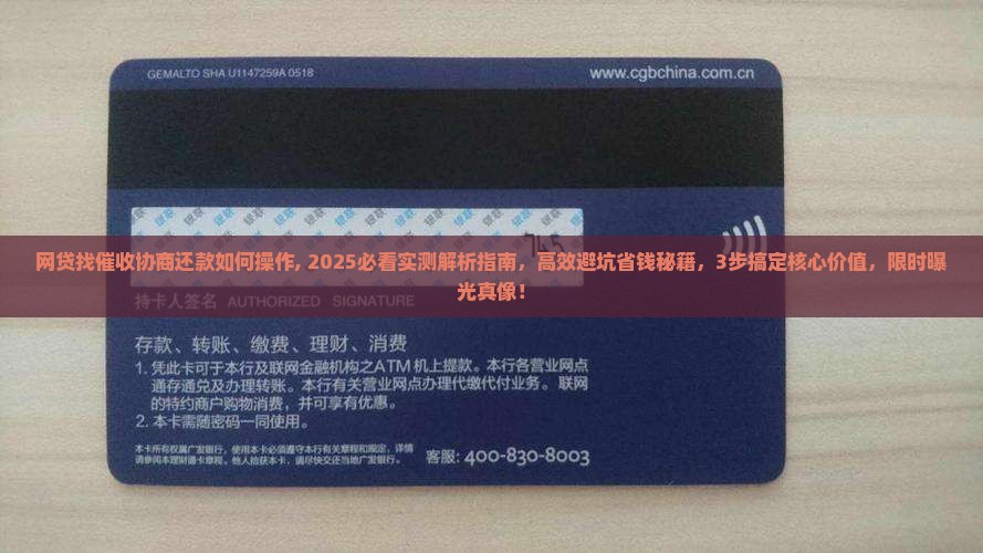 网贷找催收协商还款如何操作 网贷找催收协商还款如何操作