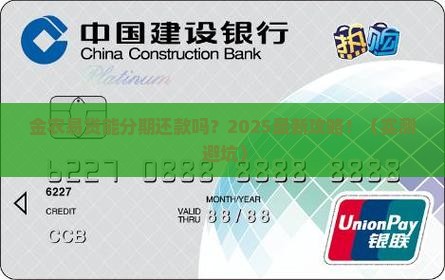 金农易贷可以分期还款吗分期还款流程及要求