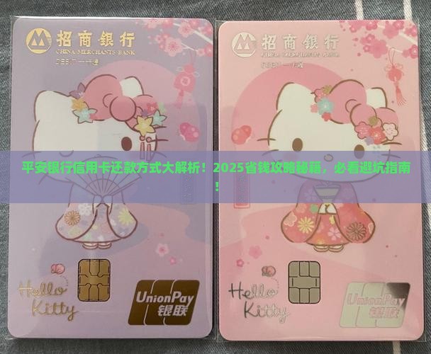 平安银行信用卡还款方式有哪些