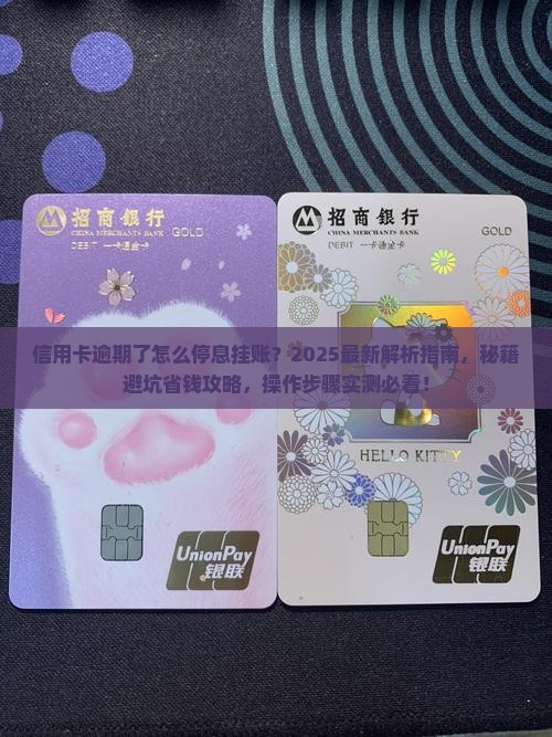 信用卡逾期了怎么停息挂账的具体操作步骤