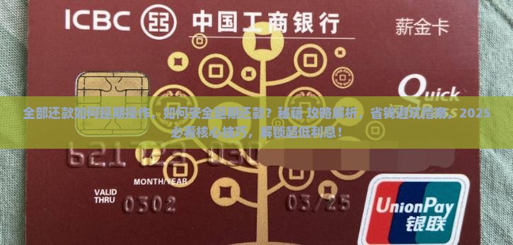 微粒贷全部还款如何延期操作