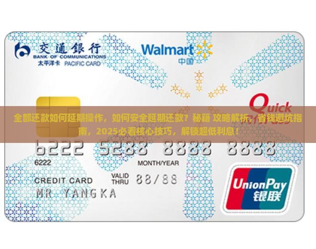微粒贷全部还款如何延期操作
