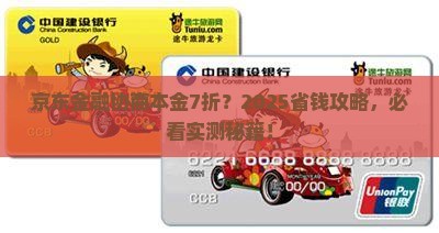 京东金融协商本金打7折怎么操作