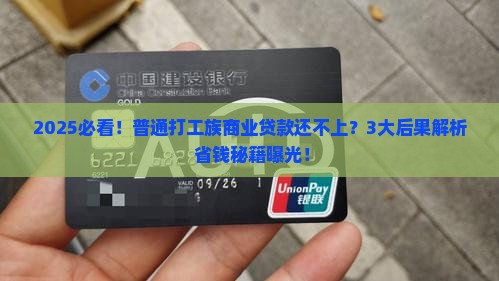 商业贷款还不上会有什么后果