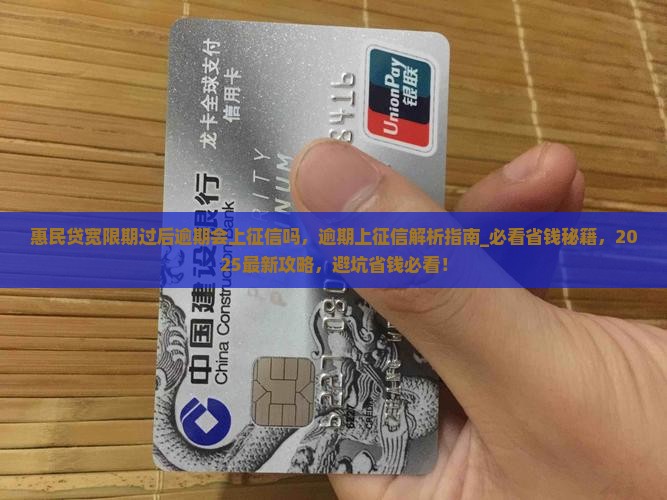 惠民贷宽限期过后逾期会上征信吗