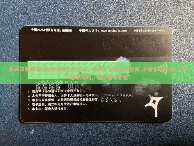 惠民贷宽限期过后逾期会上征信吗