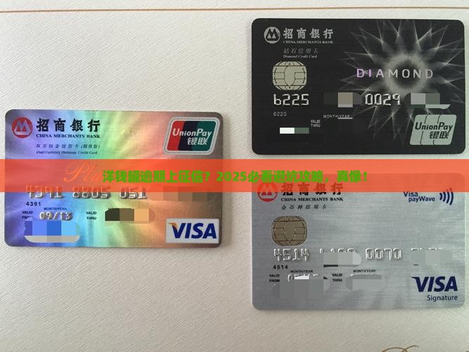 洋钱罐逾期会进征信吗需要注意什么